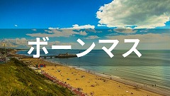 ボーンマス留学