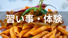 イタリア体験留学